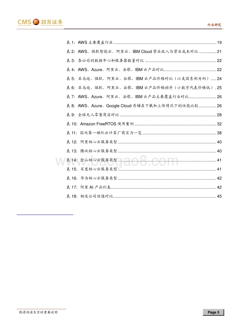 亚马逊：云计算时代的拓荒者.pdf_第5页