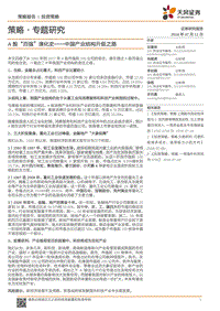 A股“百强”演化史——中国产业结构升级之路.pdf