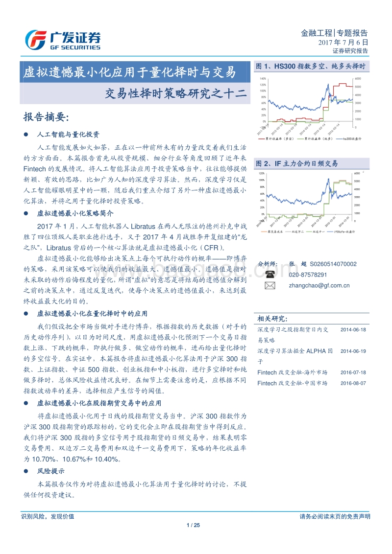 虚拟遗憾最小化应用于量化择时与交易.pdf_第1页