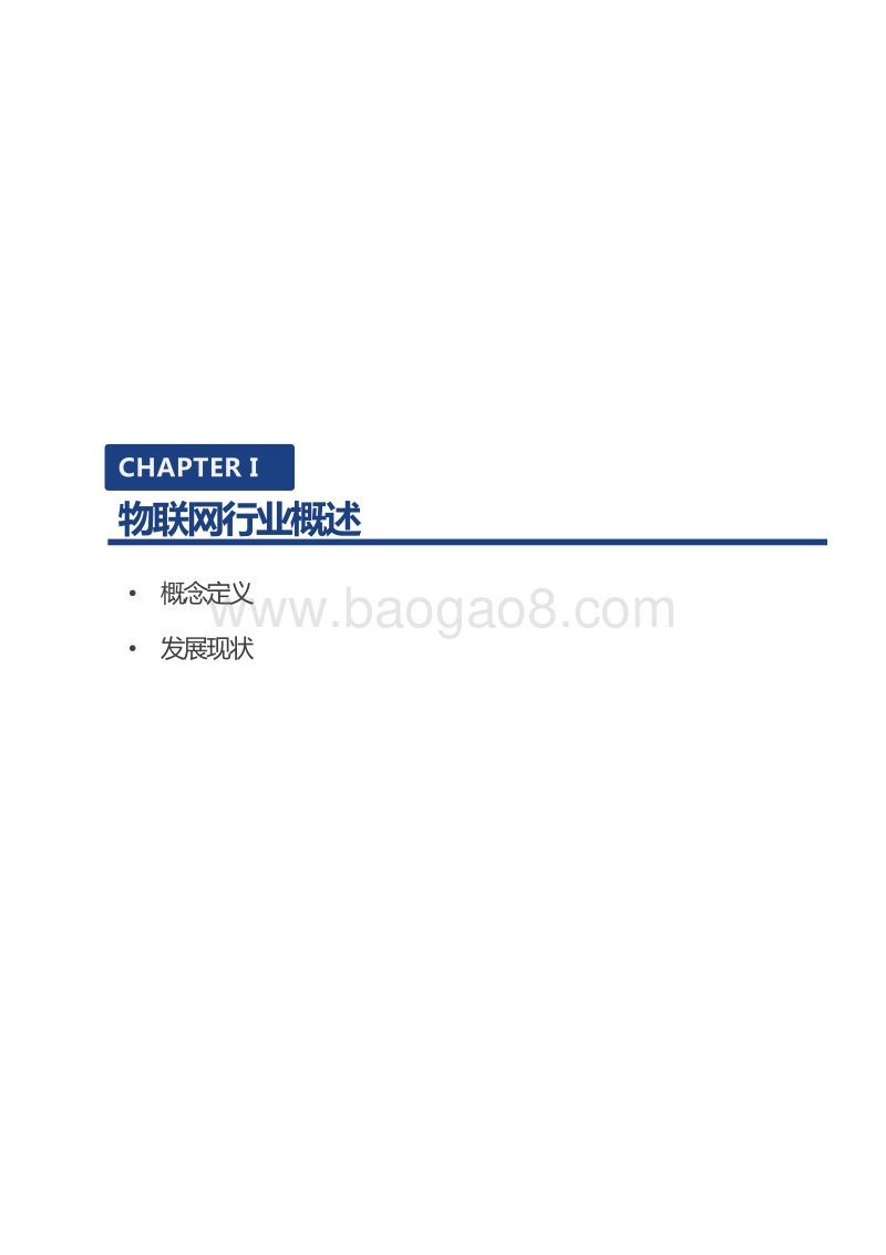 区块链垂直行业报告--物联网.pdf_第3页