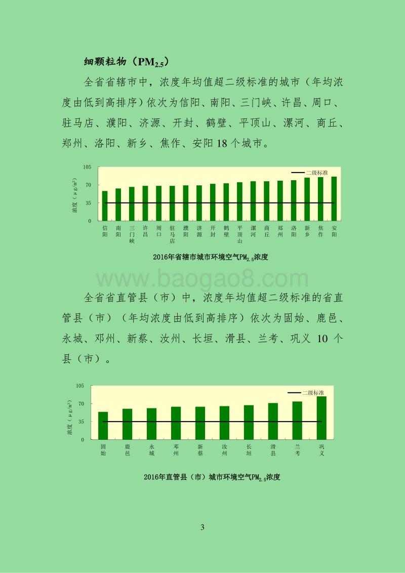 2016年河南省环境状况公报.pdf_第3页