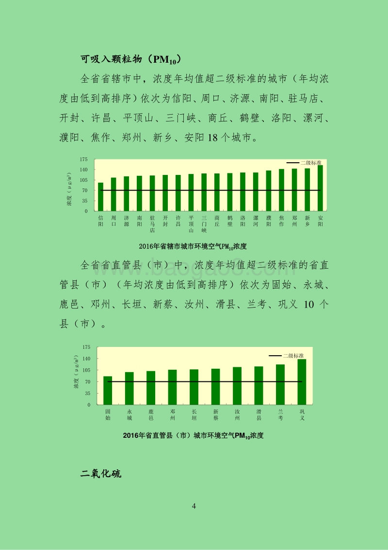 2016年河南省环境状况公报.pdf_第4页