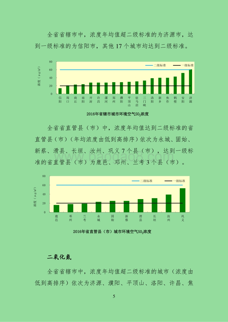 2016年河南省环境状况公报.pdf_第5页