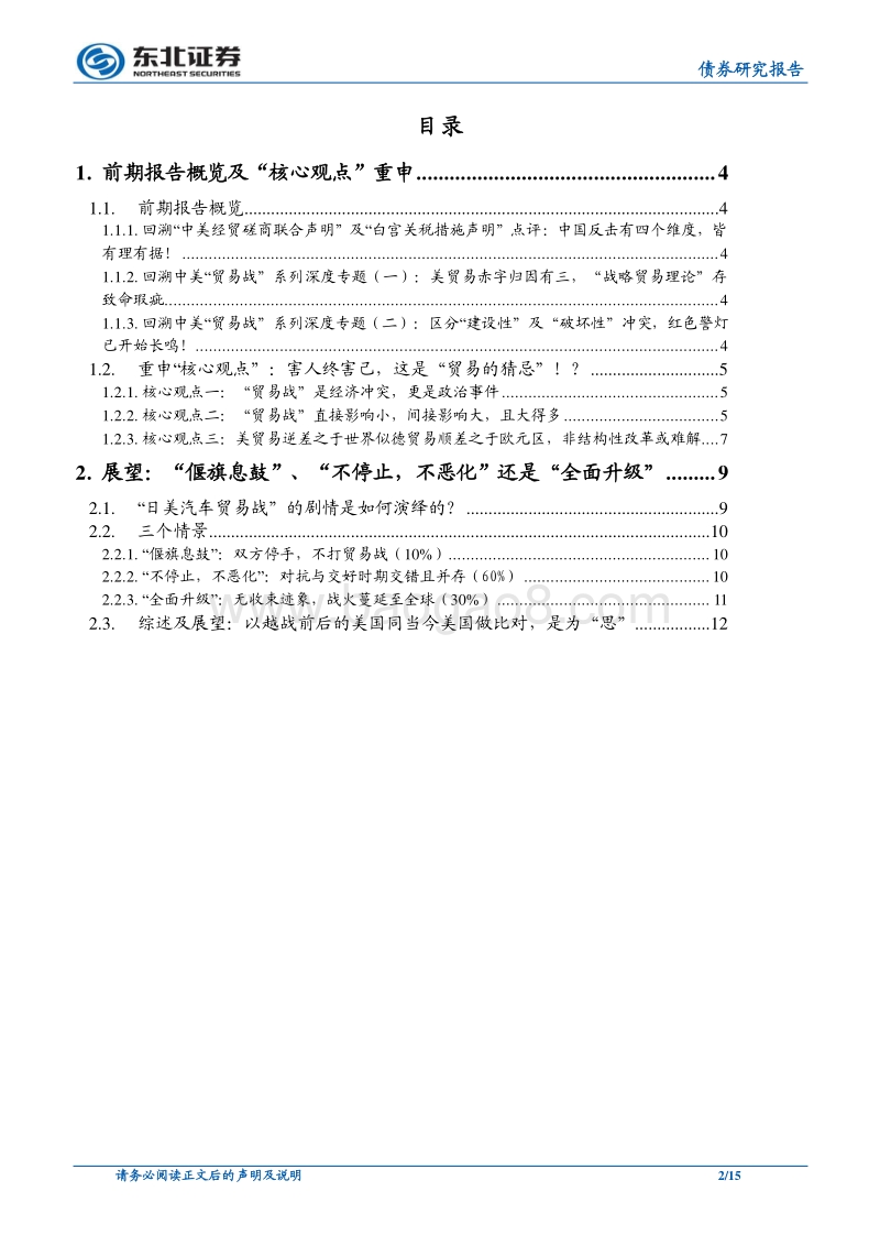 中美“贸易战”系列深度专题（三）：正式动手！害人终害己这是“贸易的猜忌”！？.pdf_第2页