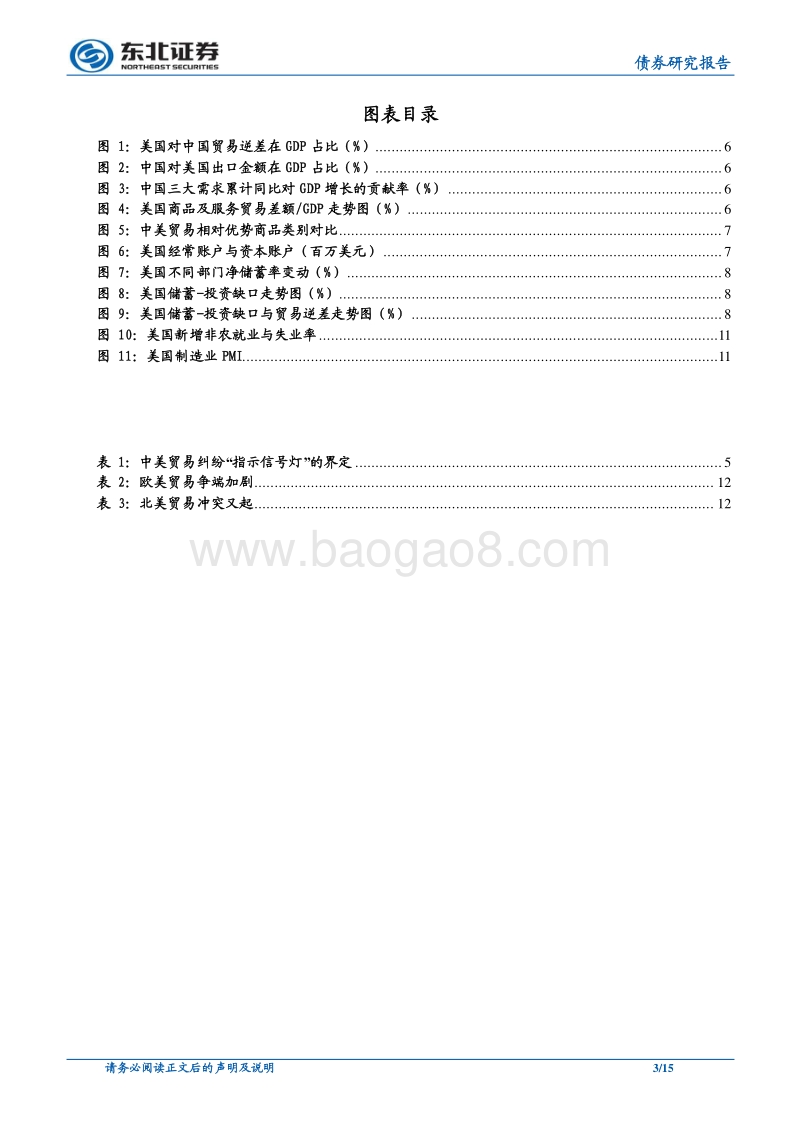 中美“贸易战”系列深度专题（三）：正式动手！害人终害己这是“贸易的猜忌”！？.pdf_第3页