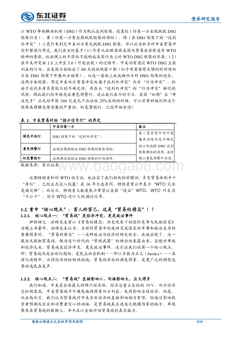 中美“贸易战”系列深度专题（三）：正式动手！害人终害己这是“贸易的猜忌”！？.pdf_第5页