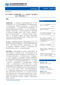 中美“贸易战”系列深度专题（三）：正式动手！害人终害己这是“贸易的猜忌”！？.pdf