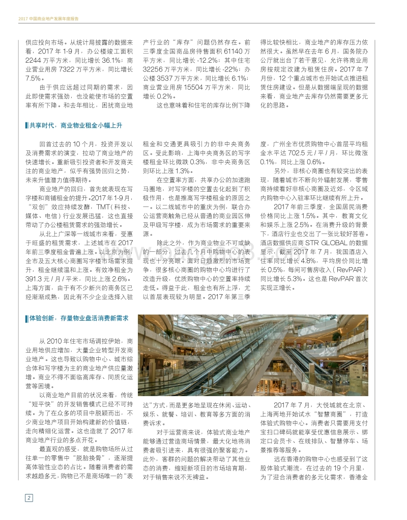 2017中国商业地产发展年度报告.pdf_第2页