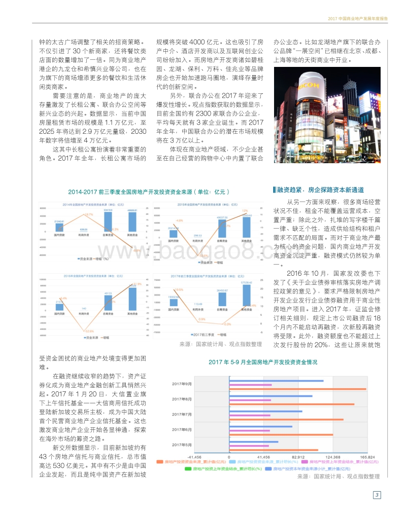 2017中国商业地产发展年度报告.pdf_第3页