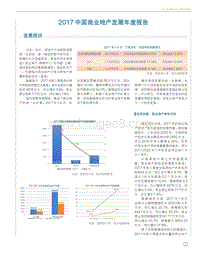 2017中国商业地产发展年度报告.pdf