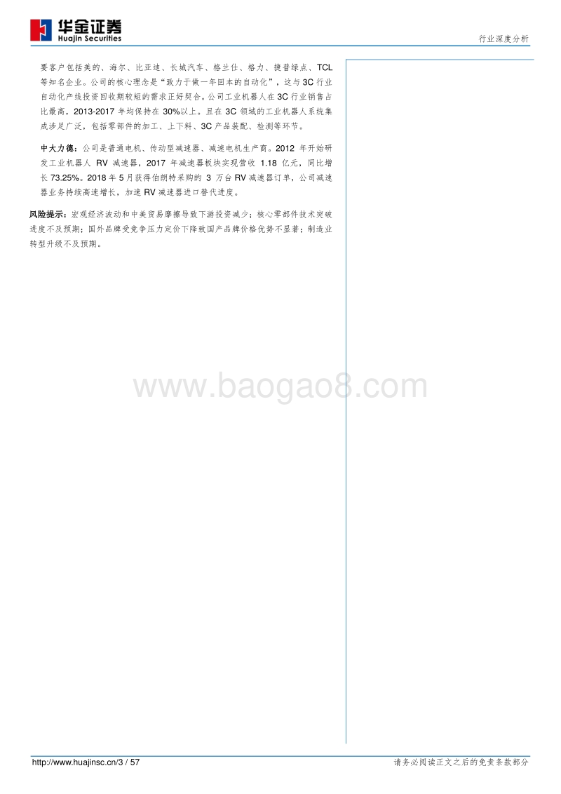 工业机器人行业深度分析：智造升级趋势已立，国产工业机器人乘风破浪.pdf_第3页