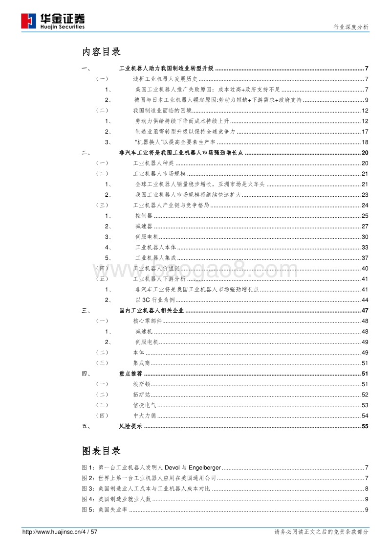 工业机器人行业深度分析：智造升级趋势已立，国产工业机器人乘风破浪.pdf_第4页