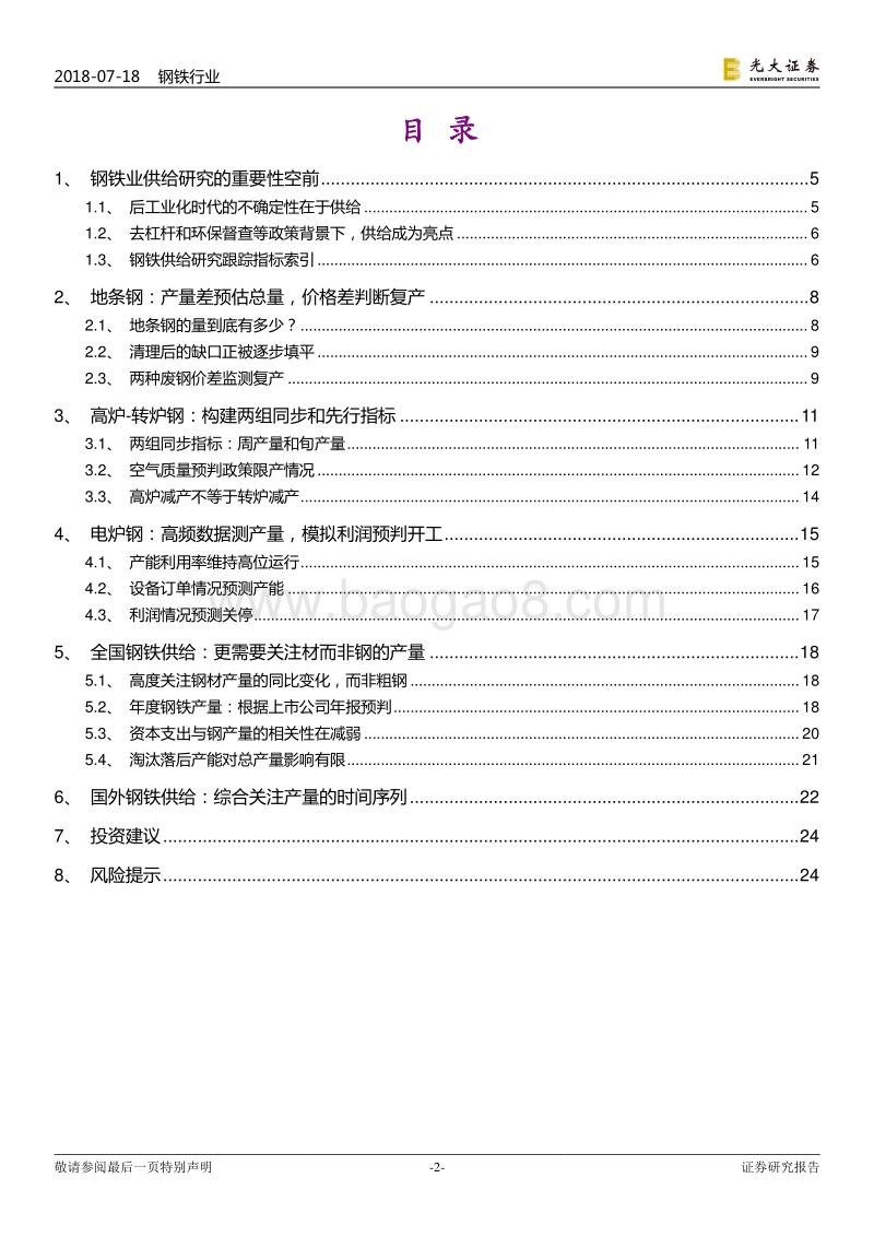 钢铁供给研究框架：打造逻辑推理和数据验证的研究闭环.pdf_第2页