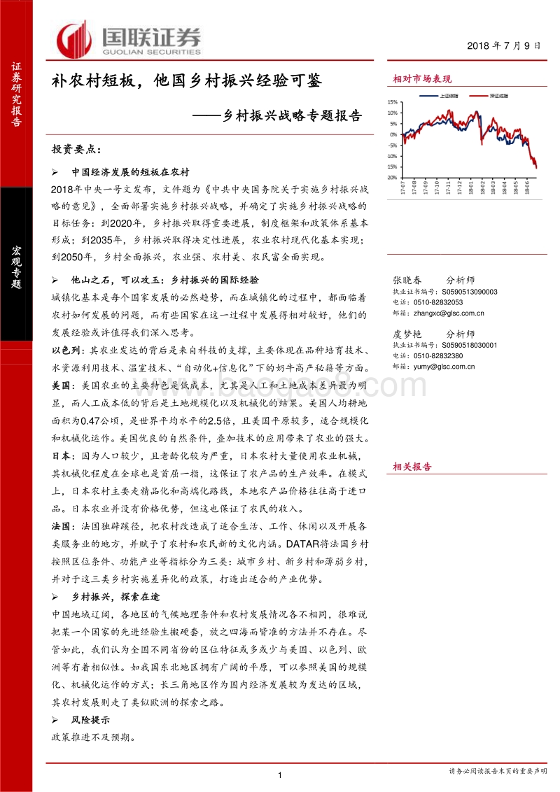 乡村振兴战略专题报告：补农村短板，他国乡村振兴经验可鉴.pdf_第1页
