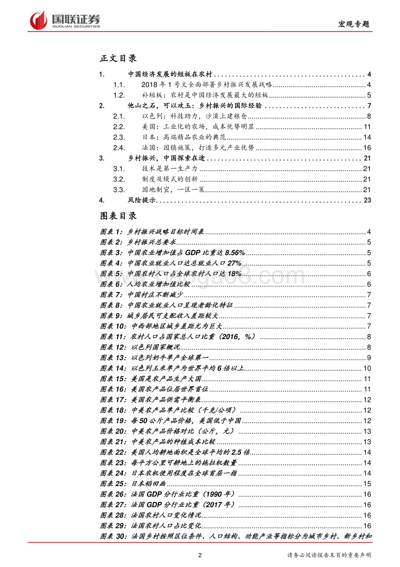乡村振兴战略专题报告：补农村短板，他国乡村振兴经验可鉴.pdf_第2页