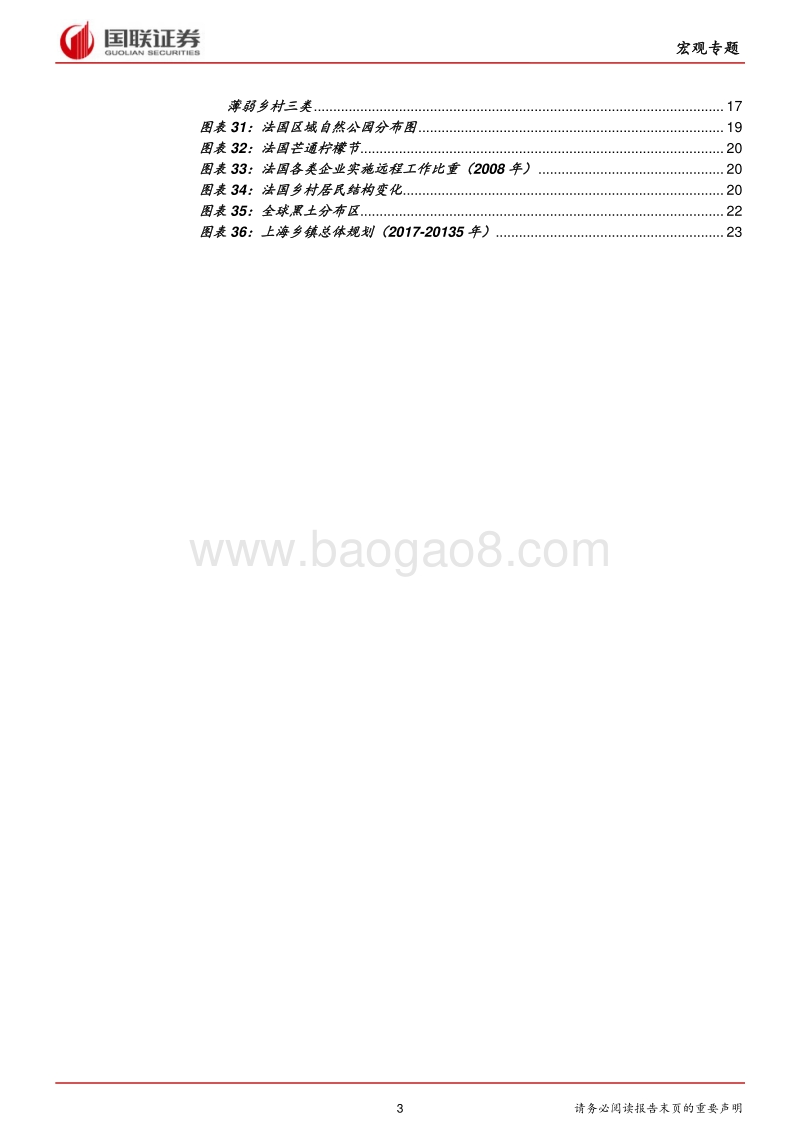 乡村振兴战略专题报告：补农村短板，他国乡村振兴经验可鉴.pdf_第3页