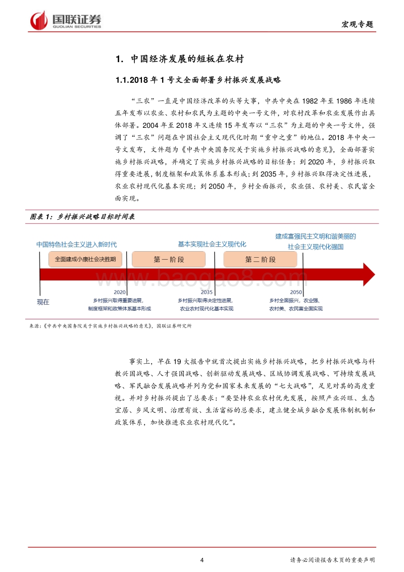 乡村振兴战略专题报告：补农村短板，他国乡村振兴经验可鉴.pdf_第4页