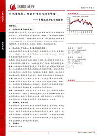 乡村振兴战略专题报告：补农村短板，他国乡村振兴经验可鉴.pdf