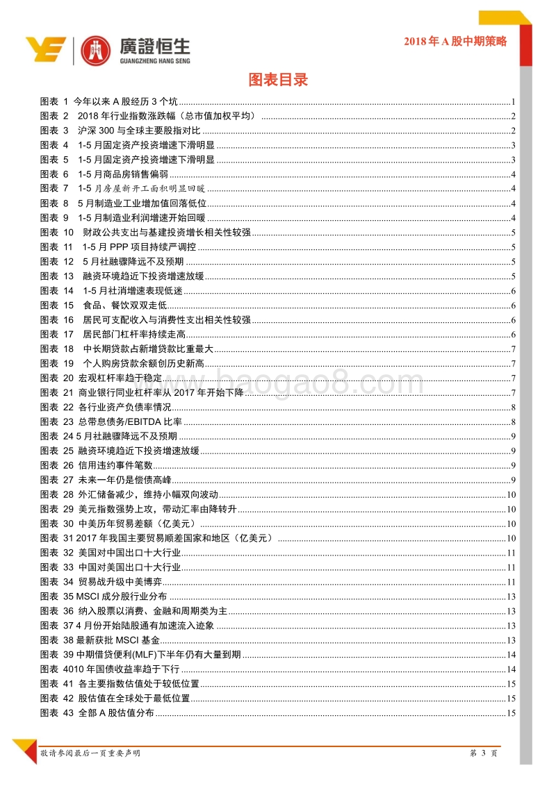 2018年A股中期策略：布局良机.pdf_第3页