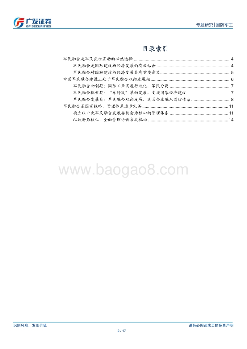 军民融合是国家战略，处于双向融合发展期.pdf_第2页