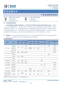 有色金属行业专题研究：中国盐湖锂资源格局.pdf