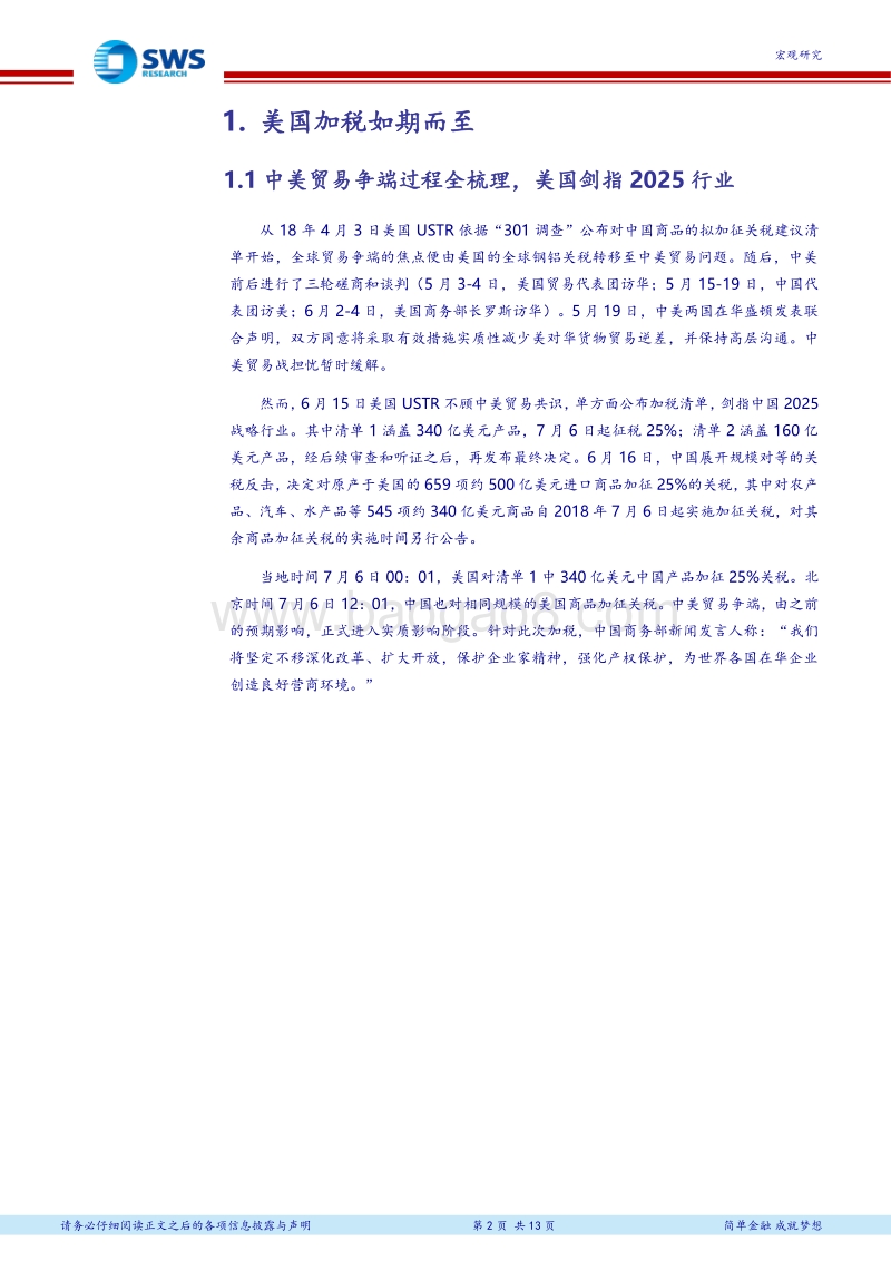 美国加税如期而至，中国打出应对组合拳.pdf_第2页