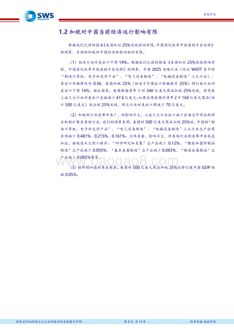美国加税如期而至，中国打出应对组合拳.pdf_第4页