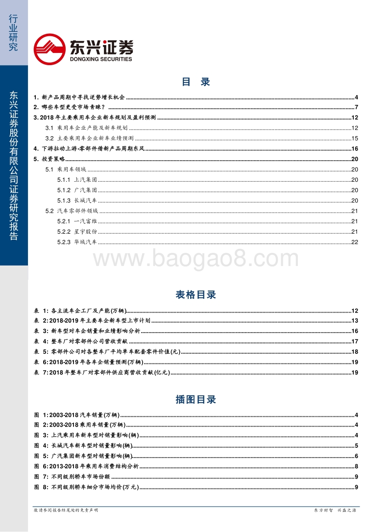 汽车行业深度报告：新产品周期穿越行业周期.pdf_第2页