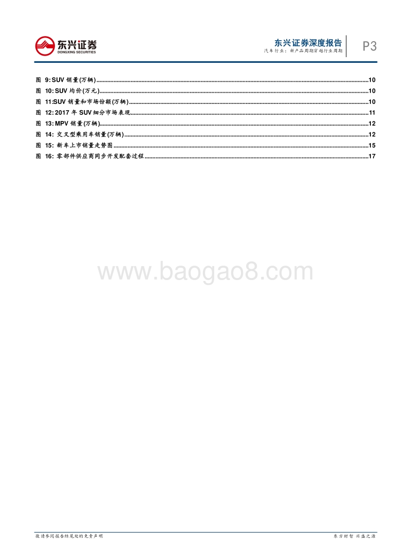 汽车行业深度报告：新产品周期穿越行业周期.pdf_第3页