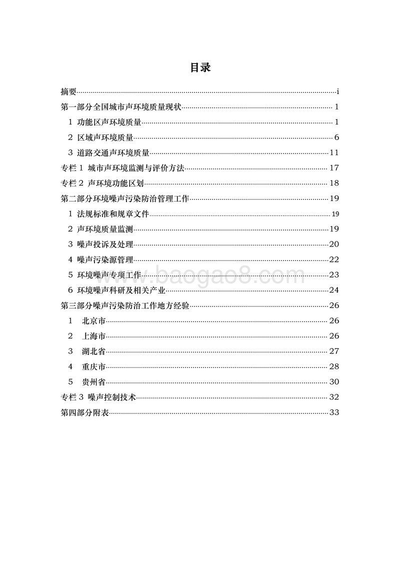 2016中国环境噪声污染防治报告.pdf_第2页