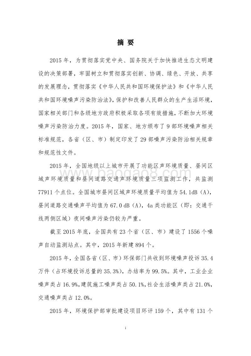 2016中国环境噪声污染防治报告.pdf_第3页