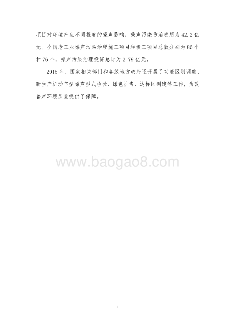 2016中国环境噪声污染防治报告.pdf_第4页