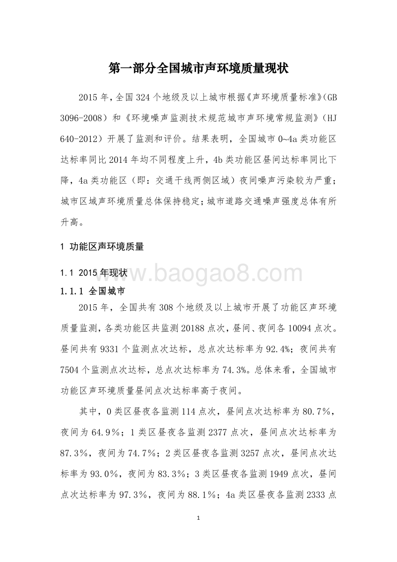 2016中国环境噪声污染防治报告.pdf_第5页