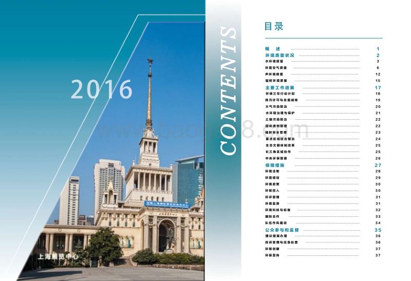 2016上海市环境状况公报.pdf_第3页