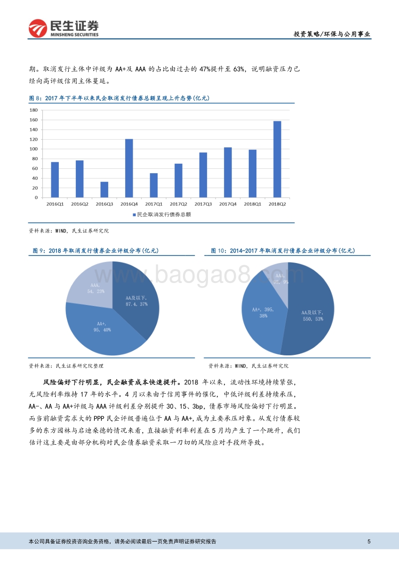 环保与公用事业：精选细分领域现金流良好个股，关注火电配置机会.pdf_第5页