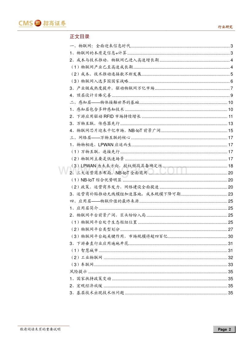 物联网设备专题研究·上篇：物联网连接东风已至，下游应用含苞待放.pdf_第2页