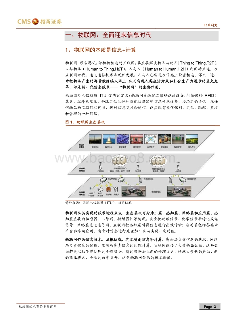物联网设备专题研究·上篇：物联网连接东风已至，下游应用含苞待放.pdf_第3页