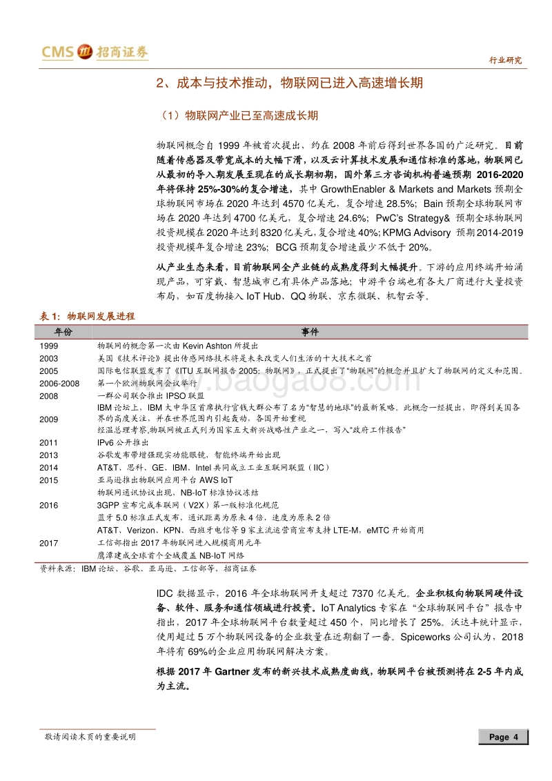 物联网设备专题研究·上篇：物联网连接东风已至，下游应用含苞待放.pdf_第4页