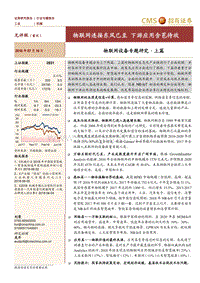 物联网设备专题研究·上篇：物联网连接东风已至，下游应用含苞待放.pdf