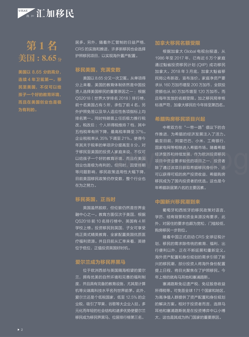 2018中国投资移民白皮书.pdf_第4页