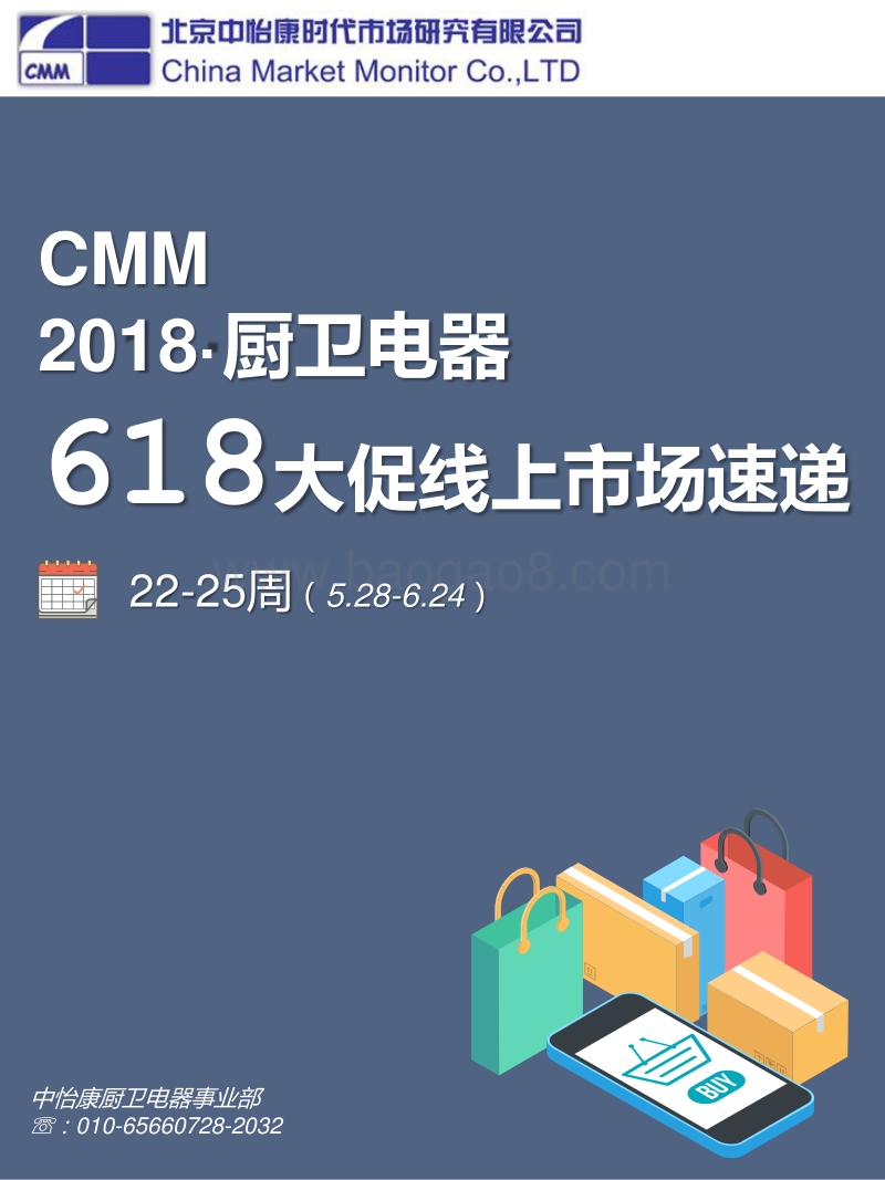 2018厨卫电器618大促线上市场速递.pdf_第1页