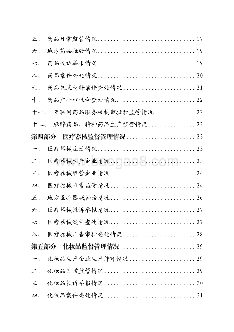 2017年广东省食品药品监管统计年度报告.pdf_第4页