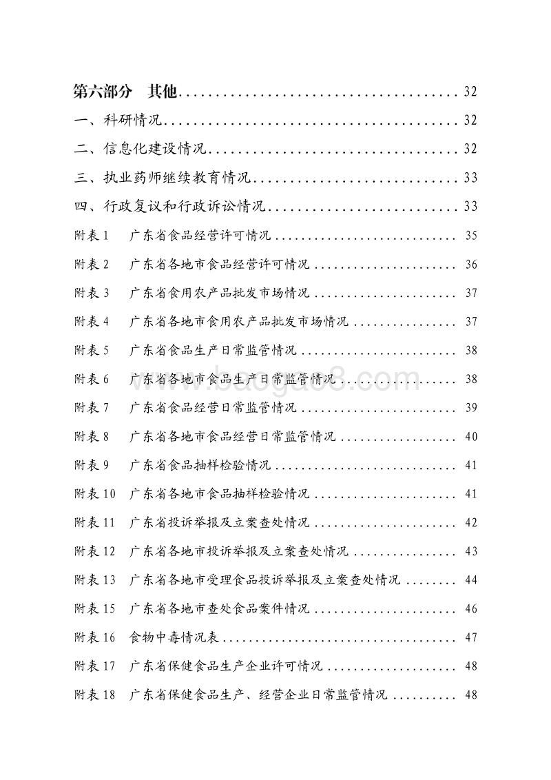 2017年广东省食品药品监管统计年度报告.pdf_第5页