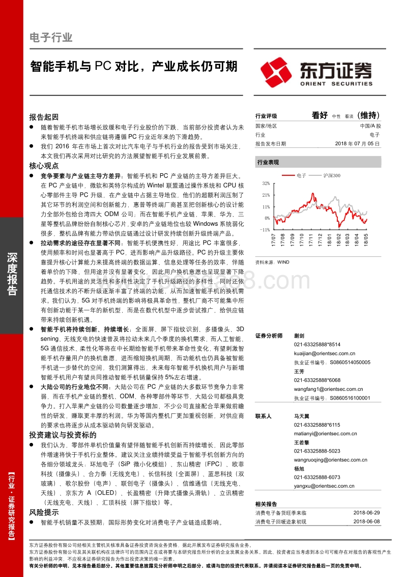 智能手机与PC对比，产业成长仍可期.pdf_第1页