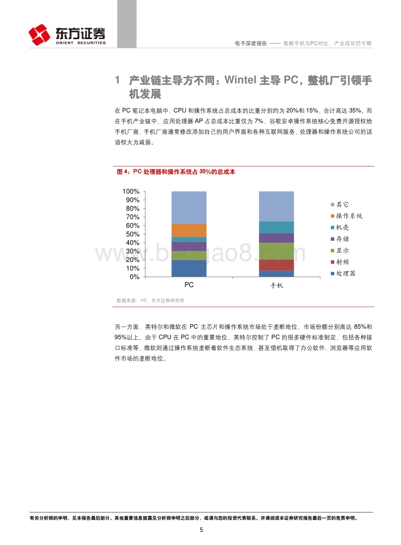 智能手机与PC对比，产业成长仍可期.pdf_第5页