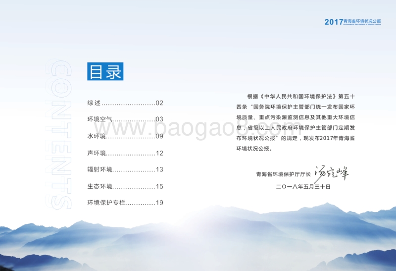 2017年青海省环境状况公报.pdf_第2页