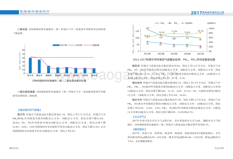 2017年青海省环境状况公报.pdf_第5页