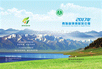 2017年青海省环境状况公报.pdf