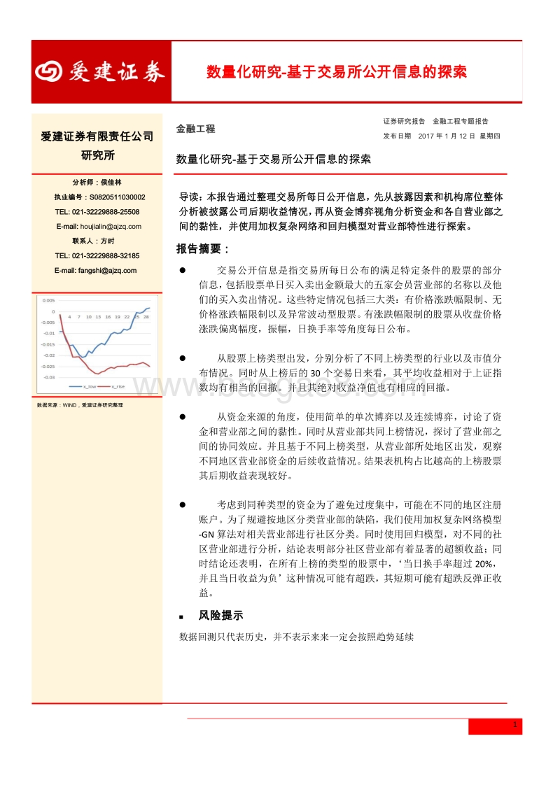 数量化研究：基于交易所公开信息的探索.pdf_第1页
