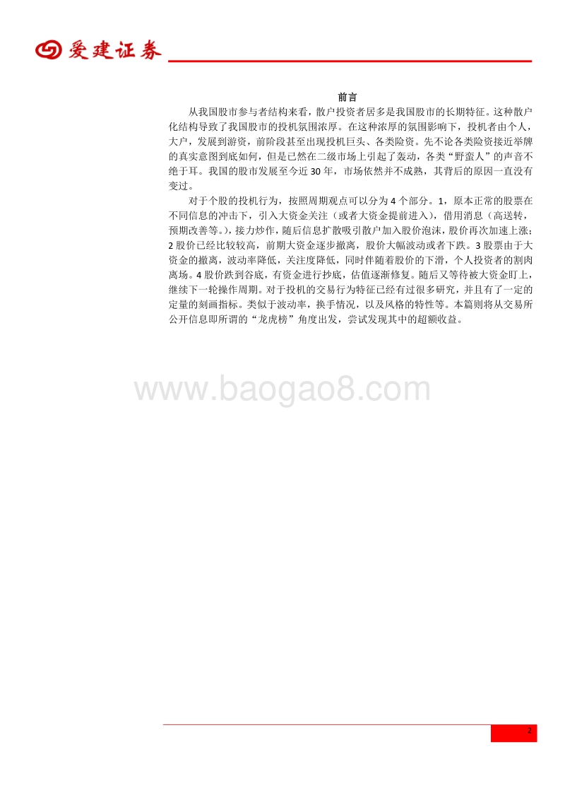 数量化研究：基于交易所公开信息的探索.pdf_第2页